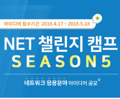 [KOREN] NET 챌린지 캠프 시즌5